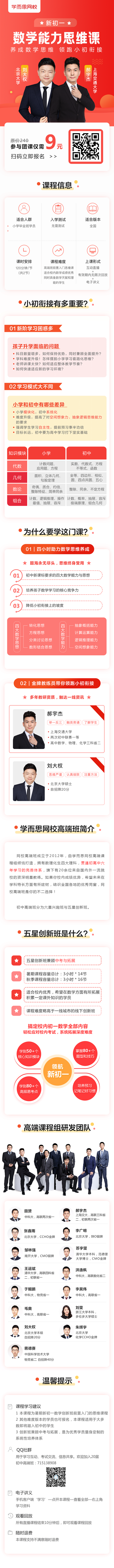 新初一数学思维课——创新班入门-学而思网...