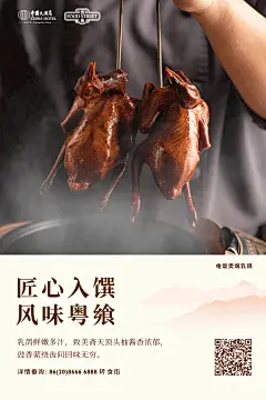 乳鸽海报-广州中国大酒店-餐饮