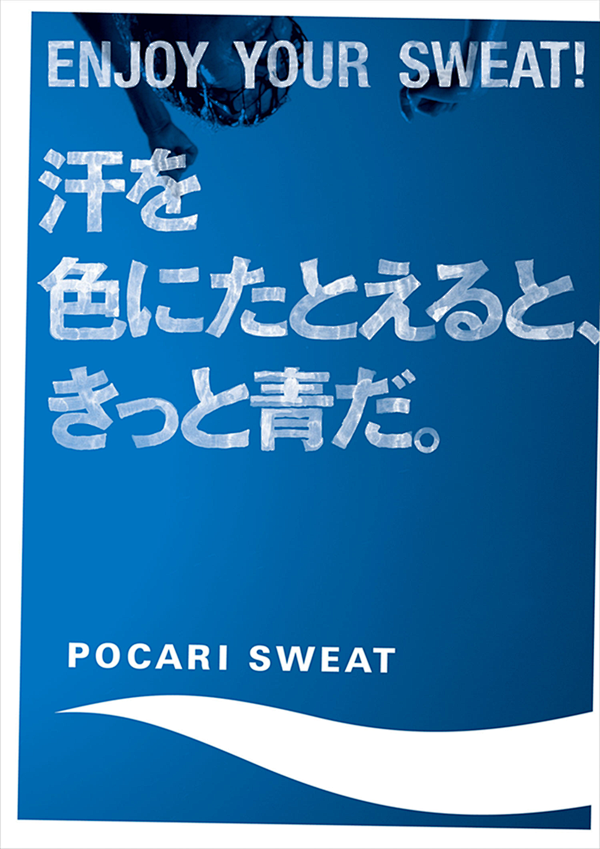 POCARI_04