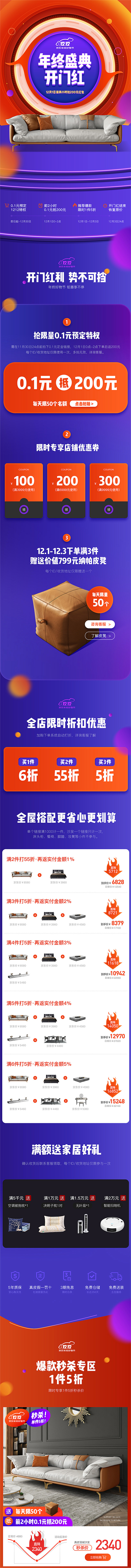 @JM_Ms  京东双12 app首页活...