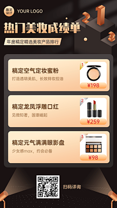 清灯不归客采集到热卖榜