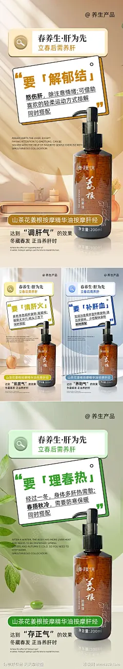 养生按摩油海报-源文件-采灵感-cailinggan.com