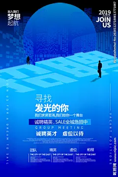 企业招聘招人促销活动海报素材