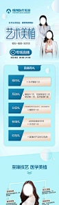 医美直播植发详情页-源文件