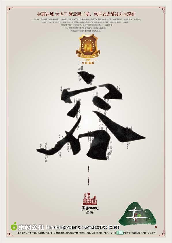 中国古城海报设计模版