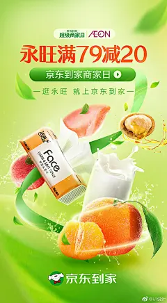 #平面设计# 京东到家开屏海报设计 ​​​​