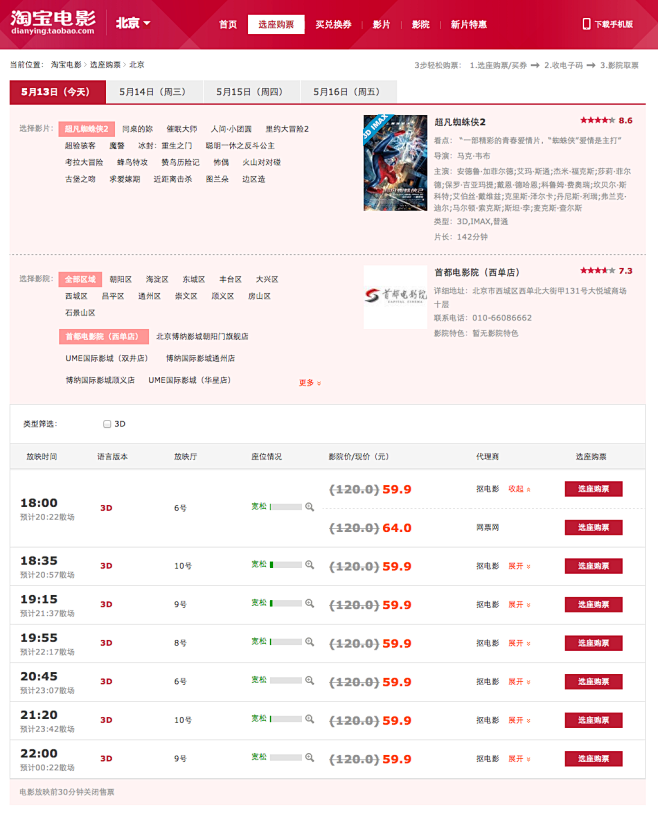 电影票在线预订