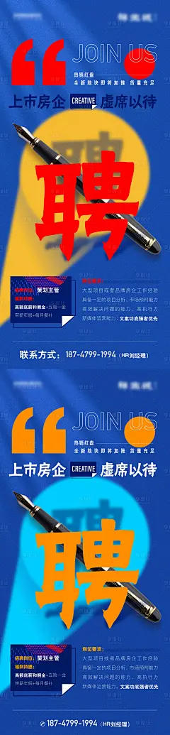 地产招聘文案创意钢笔创作海报-素材库-sucai1.cn