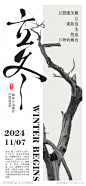 立冬节气海报-源文件-志设网-zs9.com