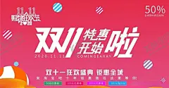 双十一海报 【酷图网】双十一,双11,双十一海报,光棍节,光棍节海报,双11海报,购物,双十一促销,双十一广告,双十一吊旗,双十一宣传,双十一背景,双十一门头,双十一门楼,双十一易拉宝,双十一宣传单,双十一dm,淘宝双十一,双十一活动,网店双十一,双十一苏宁,双十一京东,双十一造型,双十一展板,双十光棍,淘宝,双十一大促