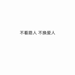 甚欢77777采集到字