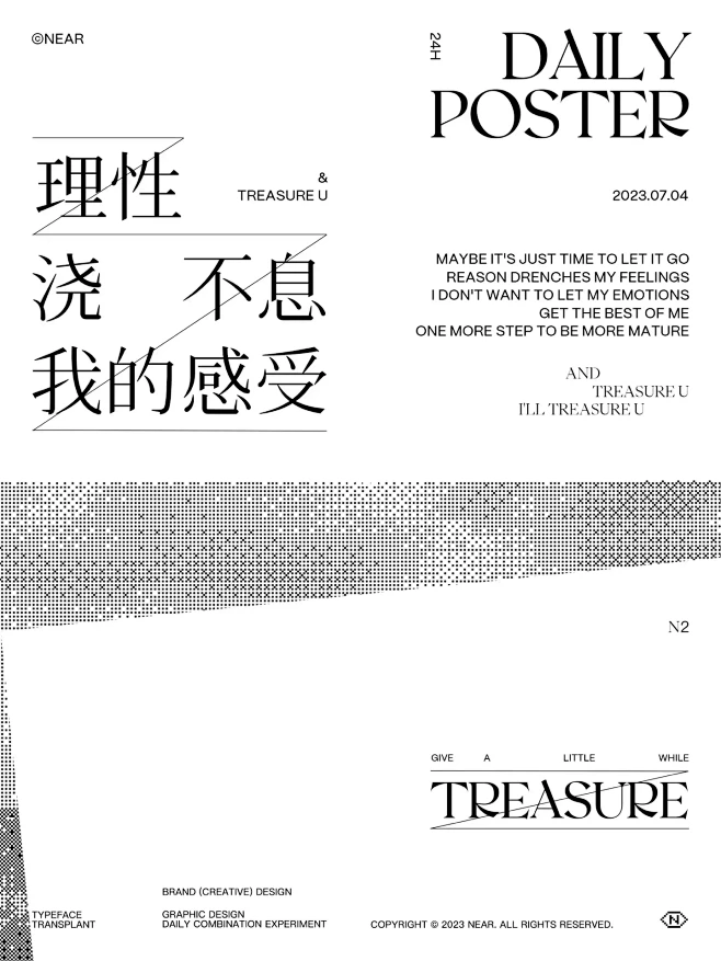 理性的感受