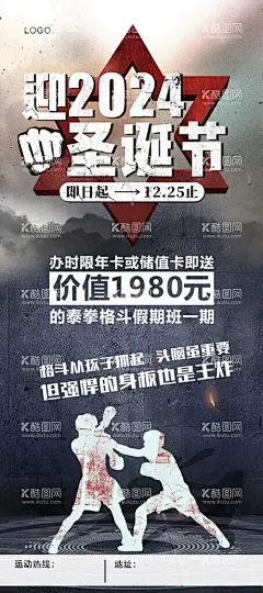 健身房海报  - 源文件下载【酷图网】健身房海报,健身海报,健身训练,私人教练,健身运动,健身房,健身房圣诞节