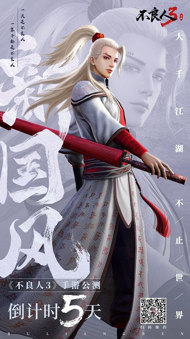 《不良人3》手游明日公测！倒计时1天 -...