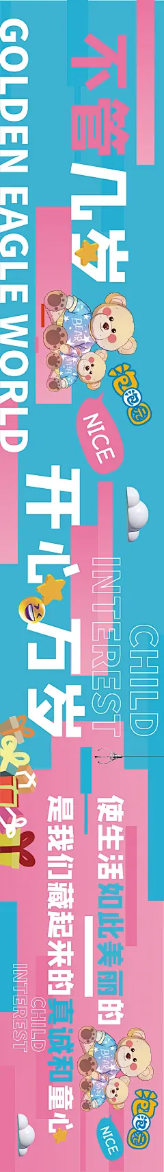 娃娃机围挡画面-源文件