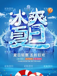 冰爽夏日  - 源文件下载【酷图网】夏日促销海报,缤纷夏日促销,缤纷夏日,低价狂欢,畅享低价,清凉一夏,感恩回馈,夏季促销,夏季海报,清凉夏日活动,夏日促销,夏日海报,夏天,夏日,促销海报,夏日海报设计,夏日海报素材,广告设计模板,psd素材,缤纷夏日广告,夏季促销活动,清仓特价,夏日盛惠,冰爽低价,夏季购物季,