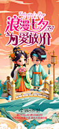 美丽情人节爱情活动七夕节海报