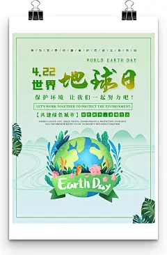 简约卡通星球世界地球日公益节日海报