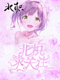 @北枳