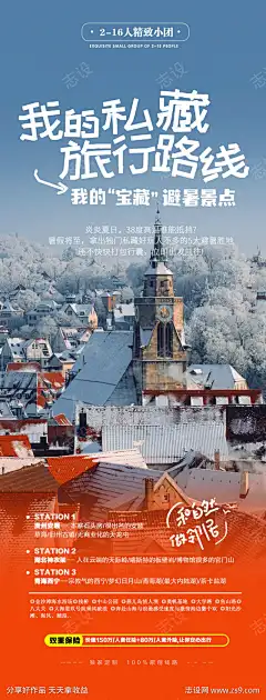 国外滑雪旅游私藏旅行海报-素材库-sucai1.cn