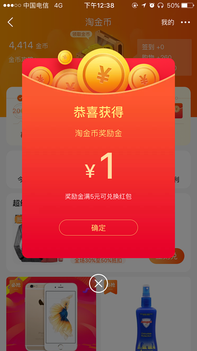 金钱元素电商红包弹窗