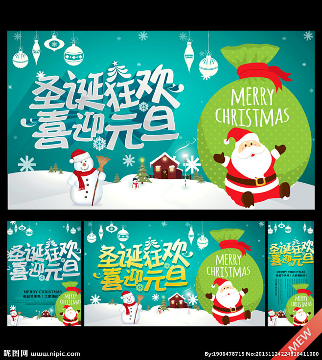 圣诞 元旦 圣诞元旦海报 圣诞元旦销售 ...