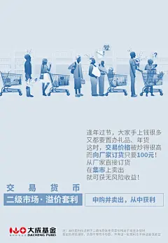 添益货币 科普系列海报5