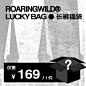 Roaringwild/咆哮野兽 清仓福袋 随机一件裤装-淘宝网