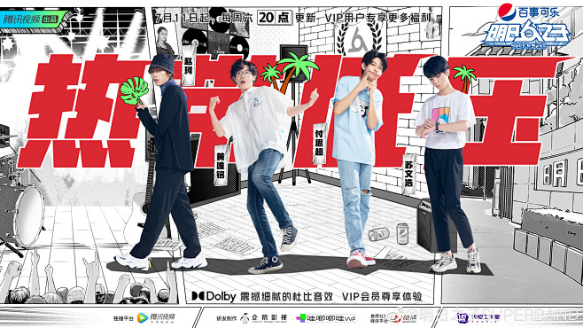 明日之子4乐队季4人团热带低压