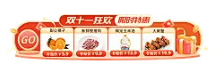 促销感双11食品生鲜多图框胶囊banner