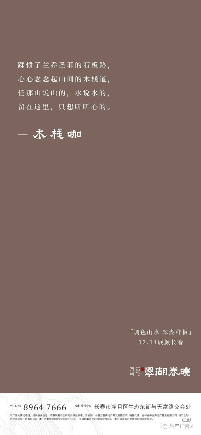 【万科·翠湖春晓】2019-2020作品...