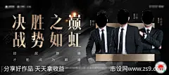 地产销冠人物横版海报-源文件-志设网-zs9.com