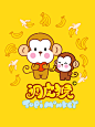 萌猴—猴年吉祥物-古田路9号-品牌创意/版权保护平台
