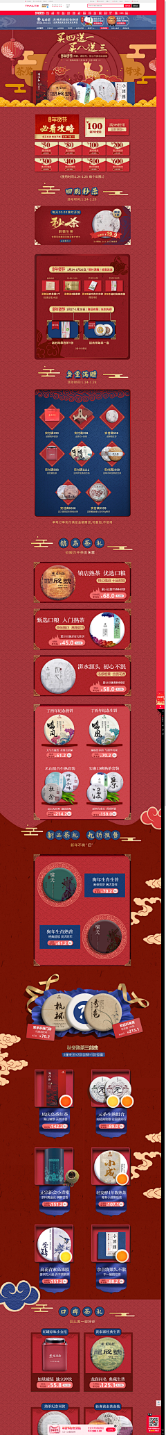 大树哈哈采集到【电商首页】食品类