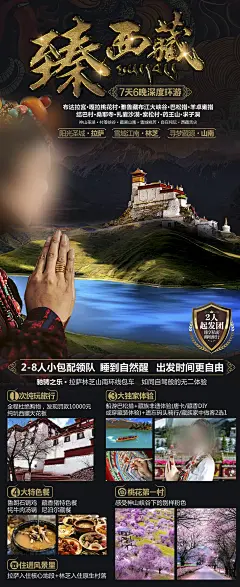 西藏川藏拉萨布达拉宫宣传旅游海报