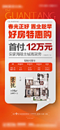 特价房源大字报-源文件
