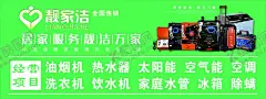 家电清洗店招 【酷图网】靓家洁,洁净管家,空调洗衣机,热水器海报,家电清洗,家电维修,家电,清洗,清洗电器