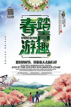 春季踏青旅游海报PSD分层素材|插画背景|春季|春季旅游|春季踏青|春天|春游|春游宣传单|大树|海报|海报设计|花朵|旅游|旅游海报|旅游季|梅花|设计模板|藤蔓|一家人旅游|一家三口