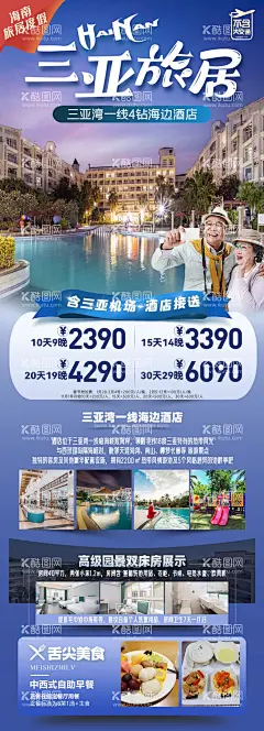 海南康养旅居三亚湾海报  - 源文件下载【酷图网】海报,海南,康养,旅居,三亚湾,旅游,酒店,