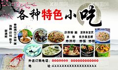 特色小吃名片  - 源文件下载【酷图网】特色,小吃,地方有名小吃,凉粉,名片