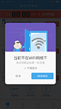 保存非wifi提示_1242