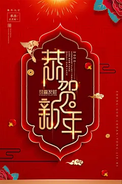 鼠年新年海报