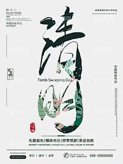 清明节  - 源文件下载【酷图网】清明佳节,清明时节,清明图片,清明,踏青,清明节海报,春游海报,春游,清明节促销,清明节背景,清明节踏青,清明节标语,清明海报,清明促销,清明节日,清明节展板,清明节素材,清明节广告,清明节设计,清明节祭祀,清明踏青,促销活动,中国风清明节,水墨风清明节,清新,清明活动背景,清明祭祀,清明祭奠,春天,