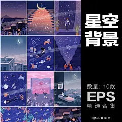 X280唯美星空星星儿童手绘插图手机壳插画psd设高清素材 手机 免费下载 页面网页 平面电商 创意素材