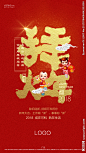 2018 大年初一 拜大年