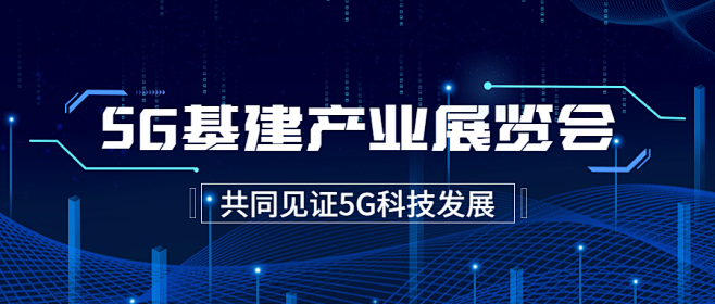 IT互联网科技风5G基建公众号首图