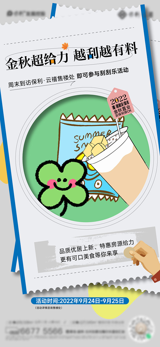 地产周末抽奖到访有奖活动海报-源文件