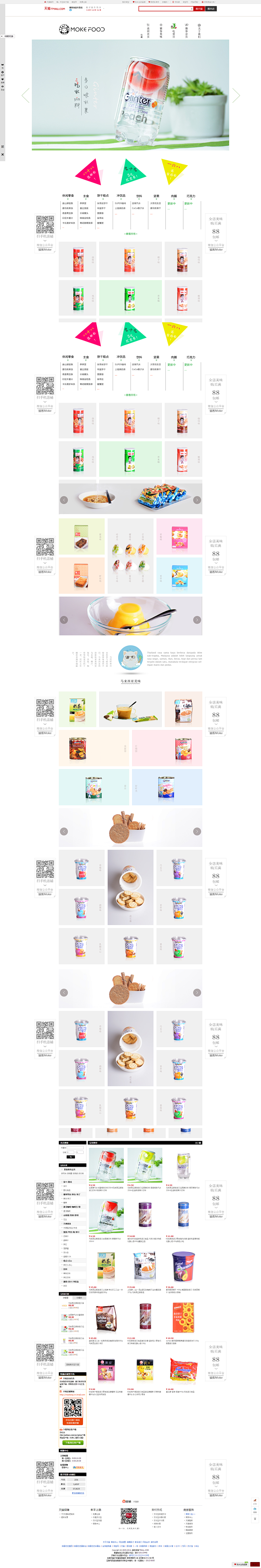首页-猫客食品专营店- 天猫Tmall....