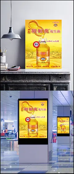 胡姬花花生油广告