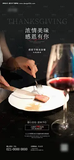源文件下载【感恩节西餐厅美食套餐菜单宣传海报】编号：73730027253995017